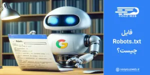 فایل Robots.txt چیست